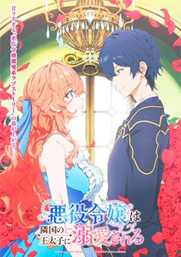 Akuyaku Reijou wa Ringoku no Outaishi ni Dekiai sareru