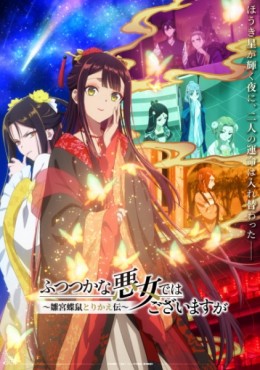 Futsutsuka na Akujo dewa Gozaimasu ga: Suuguu Chouso Torikae Den
