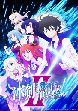 Hyouken no Majutsushi ga Sekai wo Suberu II